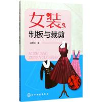 女装制板与裁剪 曲长荣 著 专业科技 文轩网