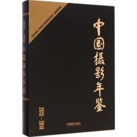 中国摄影年鉴 中国摄影家协会 编著 著 艺术 文轩网