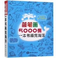 简笔画5000例 唐倩,尹小港 编绘 少儿 文轩网