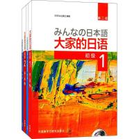 大家的日语(第2版)初级1、2学习套装(初级1、初级1学习辅导、初级2、初级2学习辅导) 日本3A出版社 编著 著作