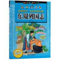 东周列国志(彩图注音版)/影响孩子一生的中国名著 浙江少年儿童出版社编 著 少儿 文轩网