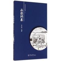 品德修养 无 著作 吴礼权 编者 文学 文轩网