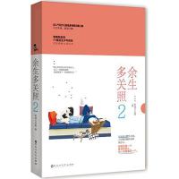 余生多关照 原城大总裁 著 文学 文轩网