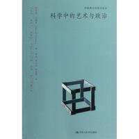 科学中的艺术与政治 (美)瓦穆斯 著作 章俊,徐志东,焦俊芳 译者 经管、励志 文轩网