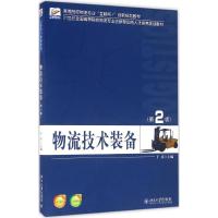 物流技术装备 于英 主编 大中专 文轩网