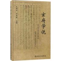 玄府学说 王明杰,罗再琼 主编 生活 文轩网