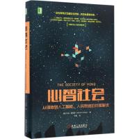 心智社会:从细胞到人工智能,人类思维的优雅解读 (美)马文·明斯基(Marvin Minsky) 著;任楠 译 著 