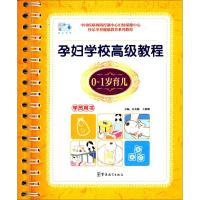 孕妇学校高级教程 吴光驰,王惠珊 主编 著作 专业科技 文轩网