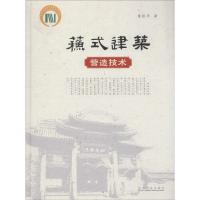 苏式建筑营造技术 雍振华 著 著 专业科技 文轩网