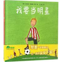 我要当明星 (德)菲利普·韦希特 著绘;王星 译 著 少儿 文轩网