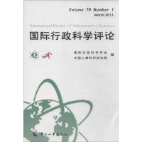 国际行政科学评论 国际行政科学学会,中国人事科学研究院 编 经管、励志 文轩网