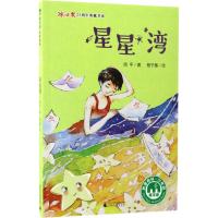星星湾 简平 著;橙子墨 绘 少儿 文轩网