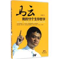 马云 申草泥 著 经管、励志 文轩网