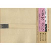 王羲之《兰亭序》神龙本 无 著 郝景隆 编 艺术 文轩网