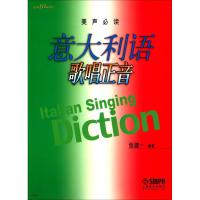 意大利语歌唱正音 张建一 著 艺术 文轩网