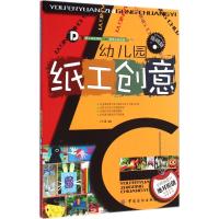 幼儿园纸工创意 池海 编著 著 少儿 文轩网