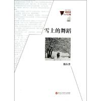 雪上的舞蹈 魏永贵 著作 文学 文轩网