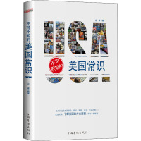 不可不知的美国常识 左岸 编 社科 文轩网