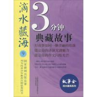 滴水藏海 《故事会》编辑部 编 文学 文轩网