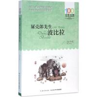 屎壳郎先生波比拉 保冬妮 著 著 少儿 文轩网