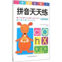拼音天天练 沃野学前教育研发组 编 著 少儿 文轩网