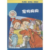 宠物狗狗 (新西兰)乔伊·考利(Joy Cowley) 著;刘司睿 译 著 少儿 文轩网