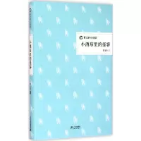 小酒店里的怪客 曹文轩 著 著 少儿 文轩网
