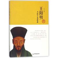 王阳明传 编者:张杰 著 社科 文轩网