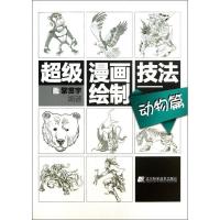 超级漫画绘制技法 黎贯宇 著作 艺术 文轩网