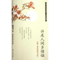 许是人间多情恼:纳兰容若的词与情 敏君 著作 著 文学 文轩网