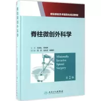 脊柱微创外科学 刘尚礼,戎利民 主编 生活 文轩网