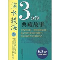 滴水藏海 《故事会》编辑部 编 文学 文轩网