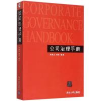 公司治理手册 李维安,郝臣 编著 著 经管、励志 文轩网