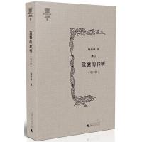 遗憾的聆听(增订版) 杨燕迪 著作 文学 文轩网