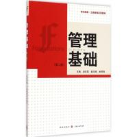 管理基础 汤石章 主编 著作 经管、励志 文轩网