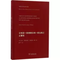 论制定一部德意志统一民法典之必要性