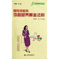 慢性肾脏病饮食营养黄金法则 刘燕萍 等编 著作 生活 文轩网