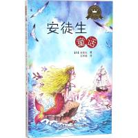 安徒生童话 (丹)汉斯·克里斯蒂安·安徒生 著;石琴娥 译 少儿 文轩网