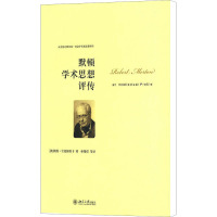 默顿学术思想评传 (波)什托姆普卡 著 林聚任 等 译 经管、励志 文轩网