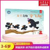 五只乌鸦"学飞翔"/熊猫派派3 小白爸爸 著作 著 少儿 文轩网