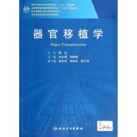 器官移植学(配盘))/刘永锋/研究生 刘永锋//郑树森 著作 大中专 文轩网