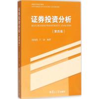 证券投资分析 胡海鸥,于丽 编著 经管、励志 文轩网