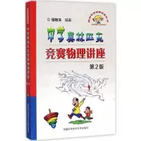 中学奥林匹克竞赛物理讲座 程稼夫 编著 著 文教 文轩网