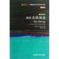 揭秘北欧海盗 (英)理查兹 著作 徐松岩 译者 文教 文轩网