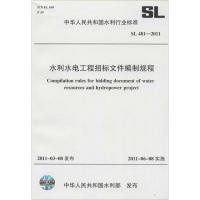 水利水电工程招标文件编制规程 无 著 专业科技 文轩网