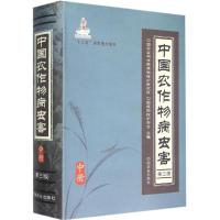 中国农作物病虫害 中国农业科学院植物保护研究所,中国植物保护学会 主编 著 专业科技 文轩网