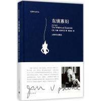 东镇寡妇 (美)约翰·厄普代克(John Updike) 著;黄协安 译 文学 文轩网