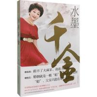 水墨千金 傅益瑶 著 著作 文学 文轩网