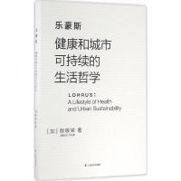 乐豪斯 (加)殷敬棠(Jacksoninch) 著;瞿文婷,刘家绮 译 专业科技 文轩网