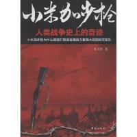 小米加步枪 侯玉柱 社科 文轩网